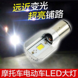美蒂亚电动车灯高亮摩托车灯led前大灯泡双爪三爪12V-85V通用远近光灯泡 双爪白光  一个装