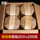 隆晨【整箱20片x200克】2023年老班章普洱茶生茶古树普洱茶饼生普茶叶