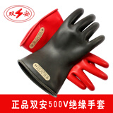 双安牌低压绝缘手套500V 00级电工带电作业乳胶绝缘手套2.5KV  电工手套 红色