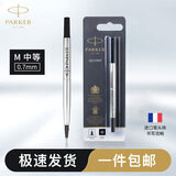 派克（PARKER） 笔芯 标准宝珠笔芯-0.7mm 办公用品礼品礼物公司采购便捷替换芯 学生文具