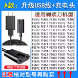安藤熙适配飞科剃须刀充电器线FS373/72 339 871 366/367 312男士电动刮胡电源线FS375 376 318 390 313 A款：升级USB线+充电头【质保3年】