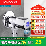 九牧（JOMOO）全自动洗衣机水龙头精铜4/6分接口洗衣机龙头单冷快开拖把池龙头 【4分洗衣机水龙头】小巧款