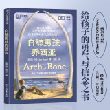 白鲸男孩乔西亚 给孩子的勇气与信念之书 两次星云奖、三次世界奇幻奖得主堪称美国的安徒生和20世纪的伊索  儿童文学奇幻文学图书 鲁迅文学奖得主庞余亮推荐 