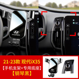 特雷西北京现代ix35 ix25手机车载支架专用21款22款汽车载手机支架用品