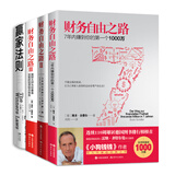 博多.舍费尔财务自由进阶套装4册