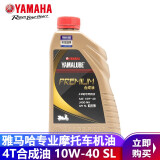 YAMAHA雅马哈摩托车机油 合成油 创核科技踏板 10W-40 SL 0.8L