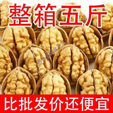 新货新疆纸皮核桃5斤薄皮核桃坚果薄皮大核桃原味干核桃 新疆核桃5斤【品质优选】