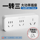 七度品尚 16A转10A16A转换插座带开关大转小插座大功率插座空调电源转换器 B52310（16转10+10+16A）