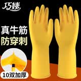 巧姨牛筋橡胶家务洗碗手套加厚耐用厨房刷碗清洁保洁商用手套天然乳胶 10双-黄色加厚 M中码