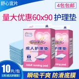 舒心宜片成人护理床垫大号L码护理垫60*90尿垫看护垫老人婴儿隔尿垫产妇住院夜用产褥垫10片/包男女
