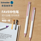 施耐德（Schneider）中性笔 0.5mm按动式学生考试成人办公日常用 德国进口水笔可换芯菲尔系列淡粉色