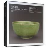 天下龙泉：龙泉青瓷与全球化（卷二·国家公器）