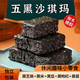 浩客嘉五黑奶盖沙琪玛 粗粮黑芝麻黑米黑豆木糖醇沙琪玛充饥休闲食品 五黑沙琪玛40包(实惠装)