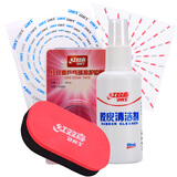 红双喜 乒乓球拍保养套装护理增粘清洗剂 乒乓球胶皮保护膜海绵擦护边条