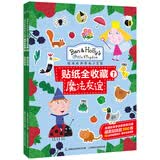 班班和莉莉的小王国贴纸全收藏（套装2册）