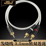 JSJ 音频线 卡侬线 3.5转双莲花 RCA转3.5 电脑到音箱线 卡侬线 6.35线 3.5转双RCA公 1.5米