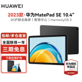 华为（HUAWEI）华为平板MatePad SE 10.4/11 莱茵低蓝光护眼认证全面屏 学生学习办公平板Pad SE 10.4丨6+128G 全网通 曜石黑 官方标配