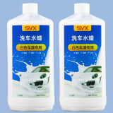 SVX洗车液白车专用水蜡白色汽车强力去污泡沫清洗清洗剂清洁用品套装 白色车专用洗车水蜡500ML 2瓶装
