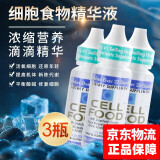 CELLFOOD细胞食物浓缩营养能量液赛尔复得赛鼎富氧水红藻矿物质 3瓶装 （30ml/瓶 ）保税速发