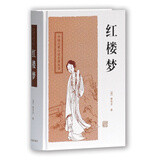红楼梦/中国古典小说名著丛书 小说 双11大促