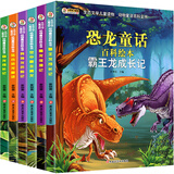 小笨熊 【畅销24年 销量突破1000万册】生态文学儿童读物 动物百科恐龙故事书恐龙异特龙 彩图注音绘本全6册(中国环境标志产品 绿色印刷)