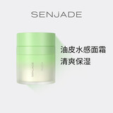 森芝玑森芝玑SENJADE晚樱花清莹精华水大白水护肤品 水感冰肌霜