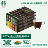 星巴克(Starbucks)Nespresso浓遇胶囊咖啡 原装进口黑咖啡 超值组合20条共200粒(浓缩*7+大杯*8+纯正之源*5)