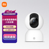 小米（MI）小米智能摄像机2云台版400万像素2.5K超微光全彩小米摄像头家用监控器360度自动旋转 小米监控摄像头2【实时监控】 白色