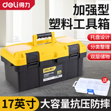 得力（deli）家用五金工具箱空箱收纳盒美术电工手提式大号塑料车载零件工具盒 17英寸加强型塑料工具箱 DL-TC270
