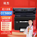 双杰cc388a硒鼓适用惠普m1136硒鼓 p1106 m128fn M128fp m1216nfh m1213nf P1008 m126nw墨盒 惠普m126a硒鼓