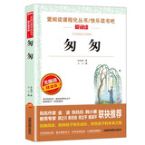匆匆/爱阅读中小学儿童文学名著阅读 朱自清作品（四五六年级）