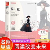 简爱 书籍正版原著 九年级下册阅读课外书初三初中学生课外书阅读经典名著文学
