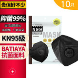 伊藤良品 防尘雾霾防病菌口罩高颜值KN95防护独立包装潮男女不勒耳黑色防护时尚款运动骑行情侣3d立体 10只装黑色 抗菌防雾霾