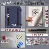 【全网低价】蒙玛特(Mont Marte)4k速写板蓝色 素描套装儿童绘画速写夹素描本铅笔夹子套装 美术户外写生工具SX-WD-TZ-039美术写生