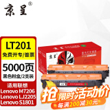 京呈LT201适M7206联想M7206W硒鼓M2051 1851墨粉7216粉盒LJ2205 2206 【5000页】LT201易加粉黑色粉盒-2支装