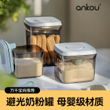 安扣（ANKOU）奶粉盒婴儿奶粉密封罐便携米粉盒罐分装茶叶罐避光防潮盒奶粉罐