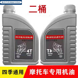 摩托车机油通用125适用豪爵铃木踏板弯梁三轮车150全四季通用机油 500mL 二瓶+加油管