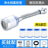 净恩厨房水龙头防溅头家用自来水过滤器通用延长延伸器增压花洒节水器 软管款+4个芯+多用接头