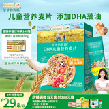 爷爷的农场儿童早餐即食麦片240g DHA多元营养早餐即食冲饮