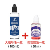 羽调100毫升小号乐器油铜管润滑油按键活塞圆号长号铜管乐器通用防锈 100ml号油+羽调调音管油