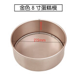 阳晨 活底圆形蛋糕模 金色不沾戚风蛋糕卷边不粘烤箱烘焙模具 8寸
