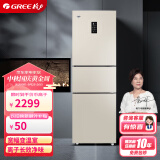 格力（GREE）晶弘 231升三门冰箱 风冷无霜养鲜 宽幅变温室 离子长效净味 5大制冷模式  BCD-231WETC/时代金