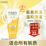 旁氏（POND'S）洗面奶 米粹润泽洁面乳150g 氨基酸保湿温和清洁去角质
