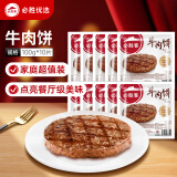 必胜客必胜优选 牛肉饼1kg 10片装方便速食汉堡饼 冷冻早餐肉饼