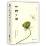 万物有情 很受中学生喜爱的美文作家-李汉荣25篇新作 青少年推荐阅读