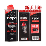 ZIPPO 芝宝油之宝打火机油大油小油133毫升之宝煤油打火石棉芯防渗 小油+火石+芯