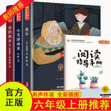 快乐读书吧六年级上册（全3册）人教版语文教材同步书目小英雄雨来+爱的教育+童年 小学生儿童文学课外阅读精美彩色插图 赠送阅读指导手册