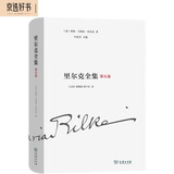 里尔克全集（第五卷）：诗集、组诗和诗剧（1894-1902）