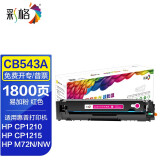 彩格1515N硒鼓适用惠普1518ni打印机墨盒HP CM1312nfi CP1215 CB540A CB543A红色易加粉硒鼓