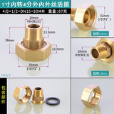 左圆右方（CISQU）黄铜水表接头6分4分1寸内外丝活接头弯头鱼缸水泵出水口转换接头 1寸内转4分外内外丝活接